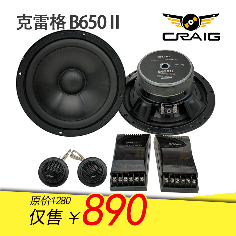 克雷格CRAIG B650Ⅱ套装喇叭